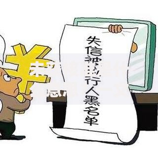 未获核准是什么意思？一文搞懂背后的风险与应对策略