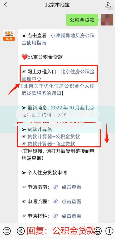 商贷可以转公积金吗？一文搞懂转换条件、流程和注意事项