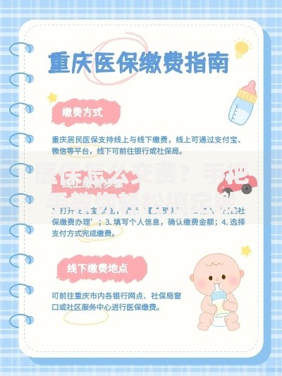 医保怎么交费？手把手教你轻松搞定缴费流程