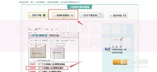 农行企业网银怎么登录？详细步骤与常见问题解答