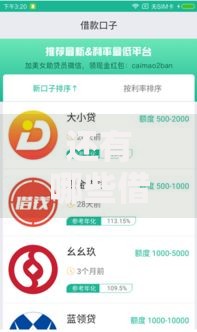 还有哪些借款口子好？如何选择安全可靠的贷款平台