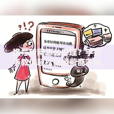 携号转网怎么办理？手把手教你轻松换运营商不换号