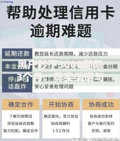 黑户秒下3000期限3个月：真实渠道与风险防范全解析
