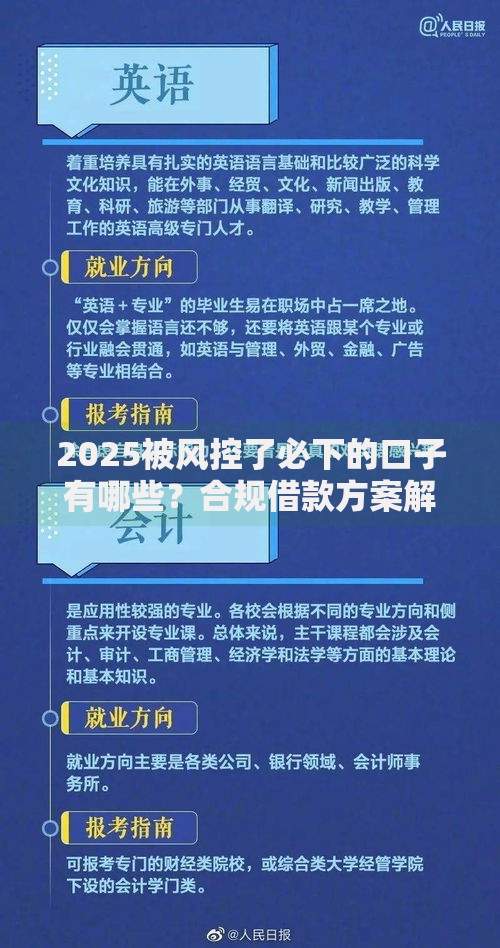 2025被风控了必下的口子有哪些？合规借款方案解析