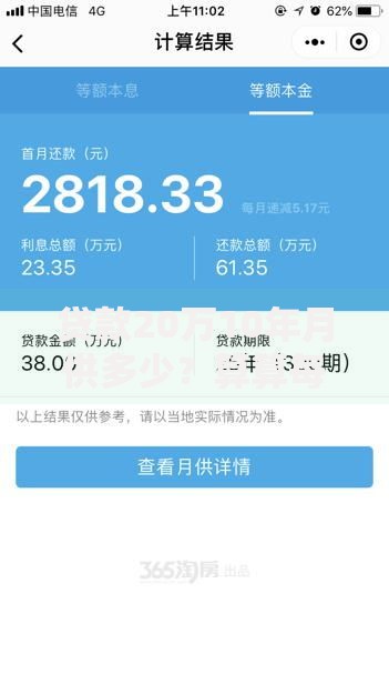 贷款20万10年月供多少？算算每月要还多少钱