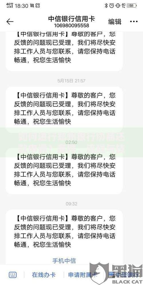 如何进行郑州银行协商还款申请？条件、流程与技巧详解