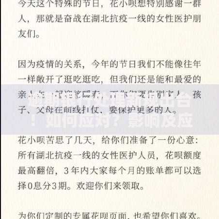 逾期银行处理新规出台！如何应对？影响及应对策略解析