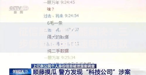 征信黑了怎么能解决？三步修复信用快速申请贷款攻略