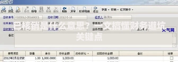 已核销是什么意思？一文搞懂财务避坑关键点