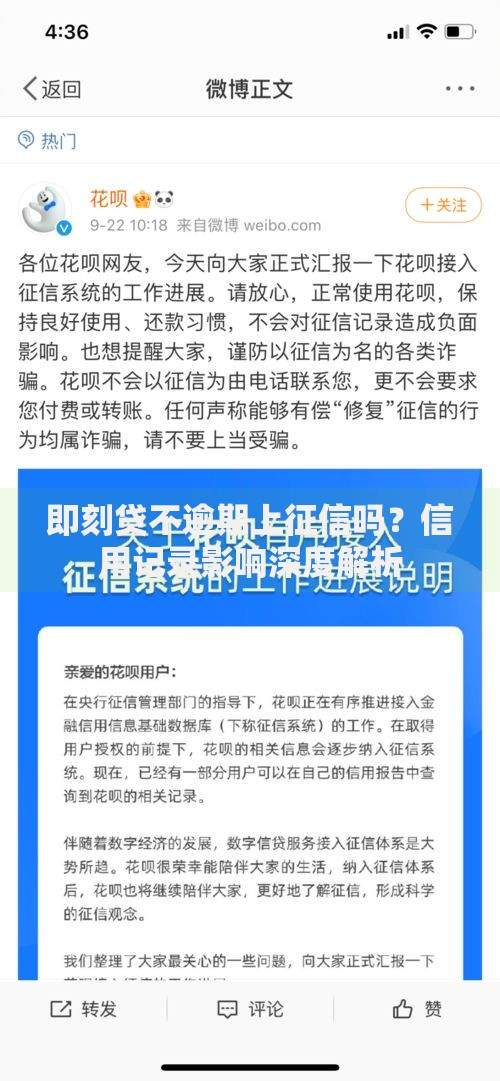 即刻贷不逾期上征信吗？信用记录影响深度解析