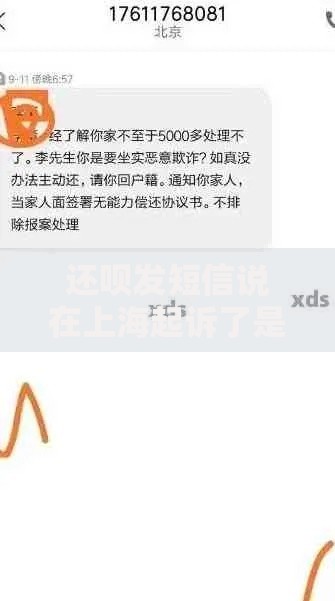 还呗发短信说在上海起诉了是真的吗？用户该如何应对贷款纠纷