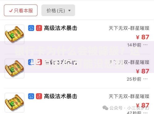 银行卡为什么会被降级？这些原因你可能没想到