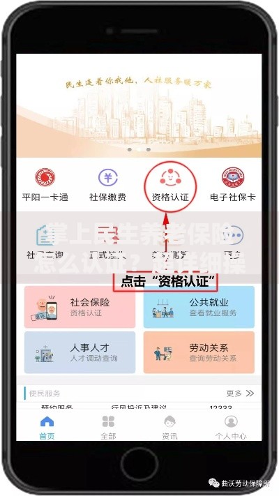 掌上民生养老保险怎么认证？超详细操作指南来啦