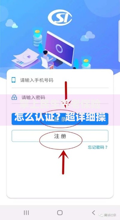掌上民生养老保险怎么认证？超详细操作指南来啦