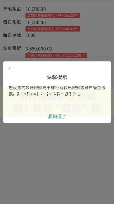 银行转账多少为频繁？这些“红线”你可能不知道！