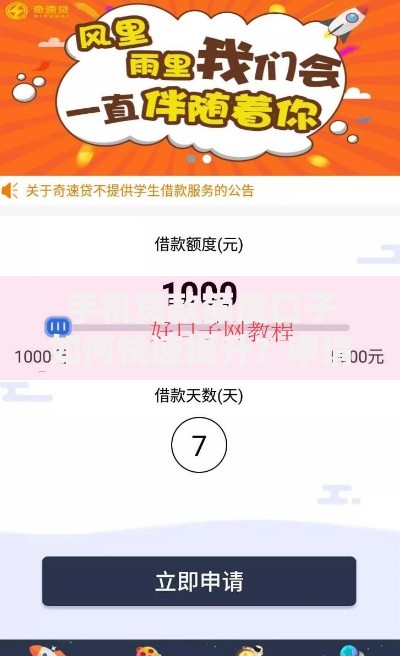 手机贷款额度口子如何快速提升？申请技巧全解析