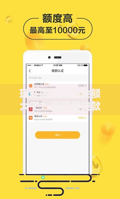 现在哪个口子金额大了？高额度贷款平台推荐及申请攻略