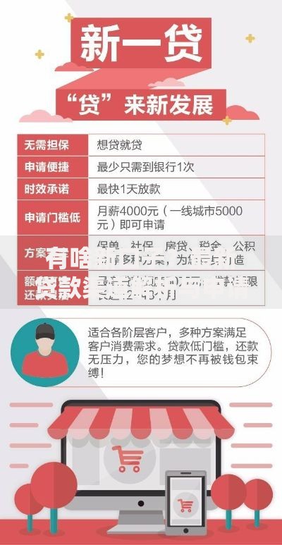 有啥新口子？最新贷款渠道解析与申请指南