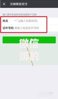微信绑的别人的银行卡怎么解除？3步操作指南