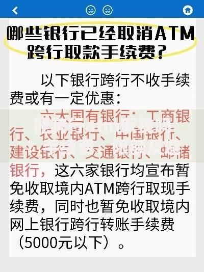 能跨行atm取钱吗？手续费、限额及避坑指南