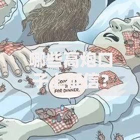 哪些高炮口子上征信?权威解析与应对策略 哪些高炮口子上征信?权威解析与应对策略