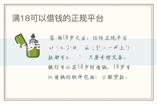 16岁可贷款的口子有哪些？如何申请？