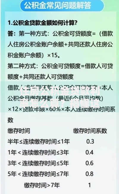 住房公积金贷款利率怎么算？搞懂这些规则再贷款不迟