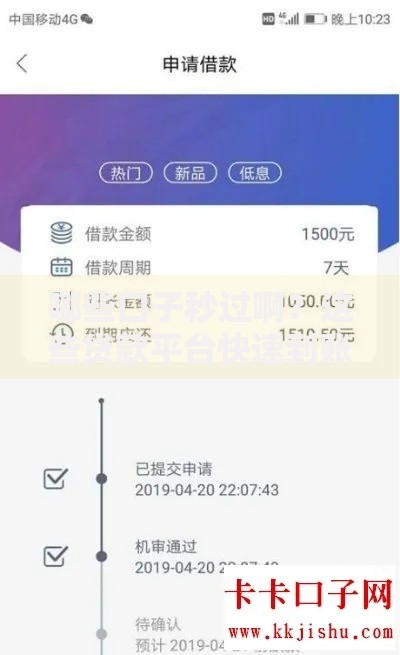 哪些口子秒过啊？这些贷款平台快速到账评测