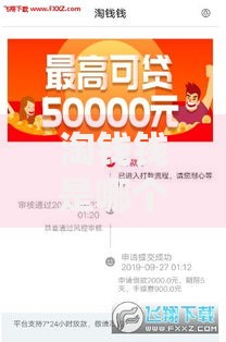 淘钱钱是哪个下款口子？正规贷款平台解析