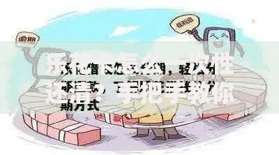 乐花卡怎么一次性还清？手把手教你快速结清债务攻略