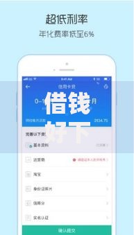 借钱好下的平台有哪些？正规低息渠道推荐
