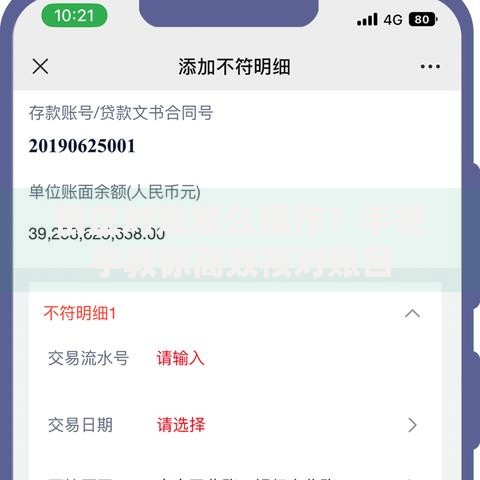 银企对账怎么操作？手把手教你高效核对账目