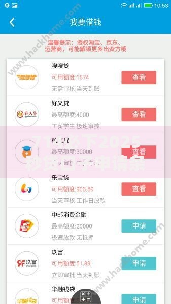 714必下2025秒贷口子申请条件有哪些？深度解析