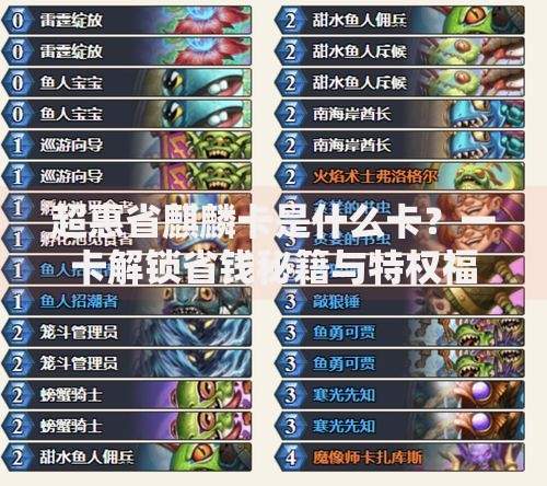 超惠省麒麟卡是什么卡？一卡解锁省钱秘籍与特权福利