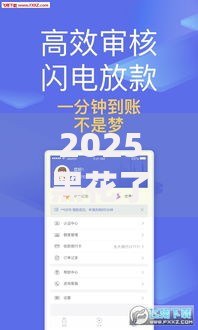 2025黑花了秒批的借款口子：秒批贷款新渠道解析