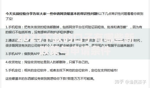 2025下款的口子有哪些新政策与申请条件