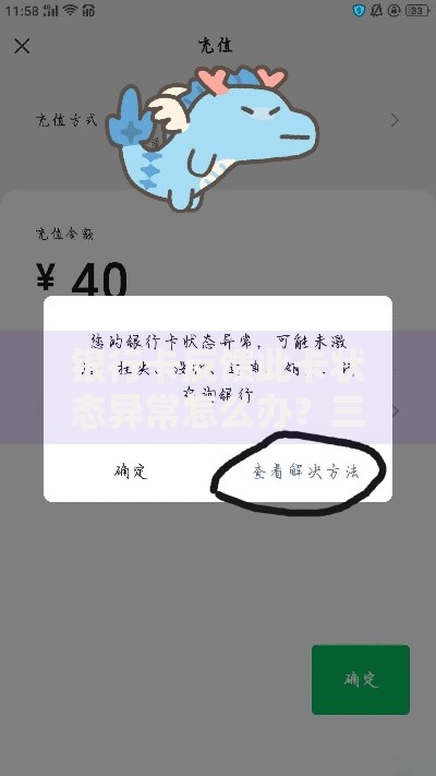 银行卡反馈此卡状态异常怎么办？三步教你快速解决难题