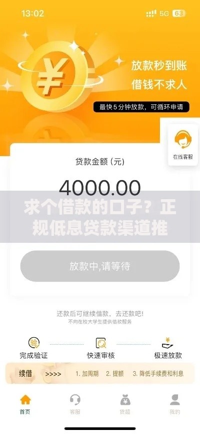 求个借款的口子？正规低息贷款渠道推荐及申请攻略