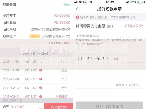 白户好下的网贷口子有哪些？最新低门槛借款平台推荐