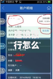 建设银行怎么查余额 5种方法超详细手把手教学