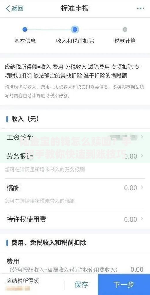 陆金宝的钱怎么赎回？手把手教你快速到账技巧