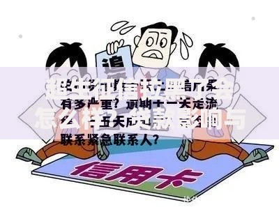 超生征信拉黑了会怎么样？贷款影响与解决路径