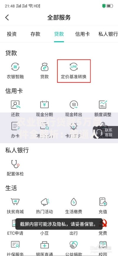 农业银行贷款5万条件全解析：普通人也能搞懂的申请攻略