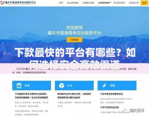 下款最快的平台有哪些？如何选择安全高效渠道