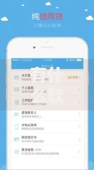 有什么软件贷款不看征信？这些平台或许能帮你解决资金难题