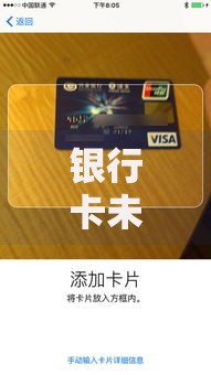 银行卡未激活是什么意思？一文搞懂处理方法和注意事项
