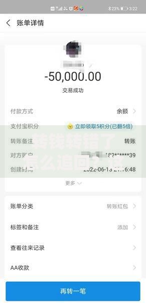 转钱转错了怎么追回？这5招帮你快速追回损失