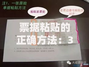 票据粘贴的正确方法：3个技巧让整理效率翻倍