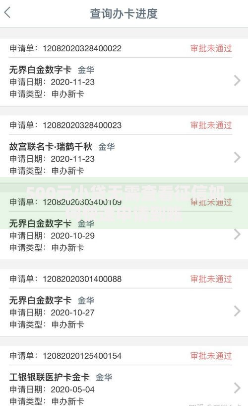 500元小贷无需查看征信如何快速申请到账 500元小贷无需查看征信如何快速申请到账