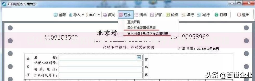 已认证的发票如何冲红？超详细操作步骤与注意事项